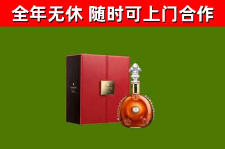 雷山县回收路易十三