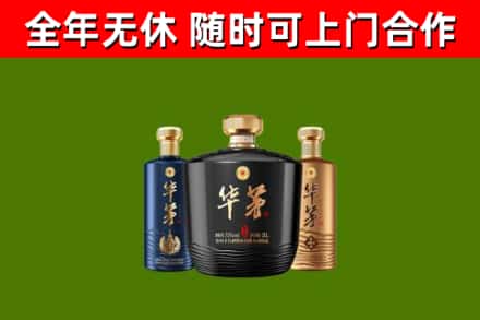 雷山县回收华茅